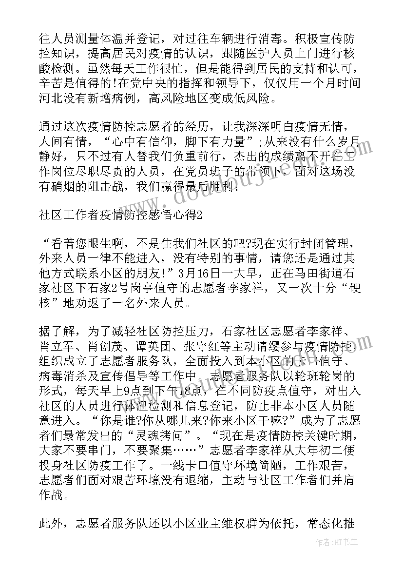 最新访谈社区工作者感悟心得体会 社区工作者培训心得及感悟(精选5篇)