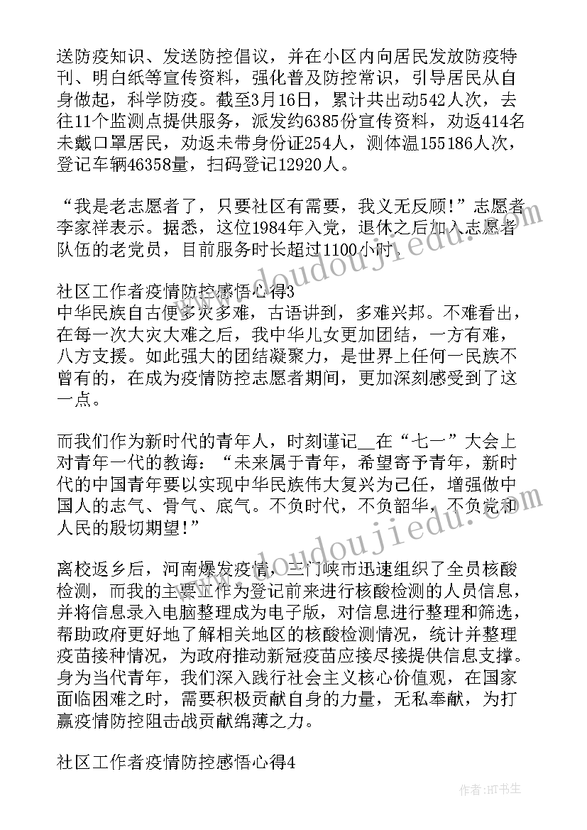 最新访谈社区工作者感悟心得体会 社区工作者培训心得及感悟(精选5篇)