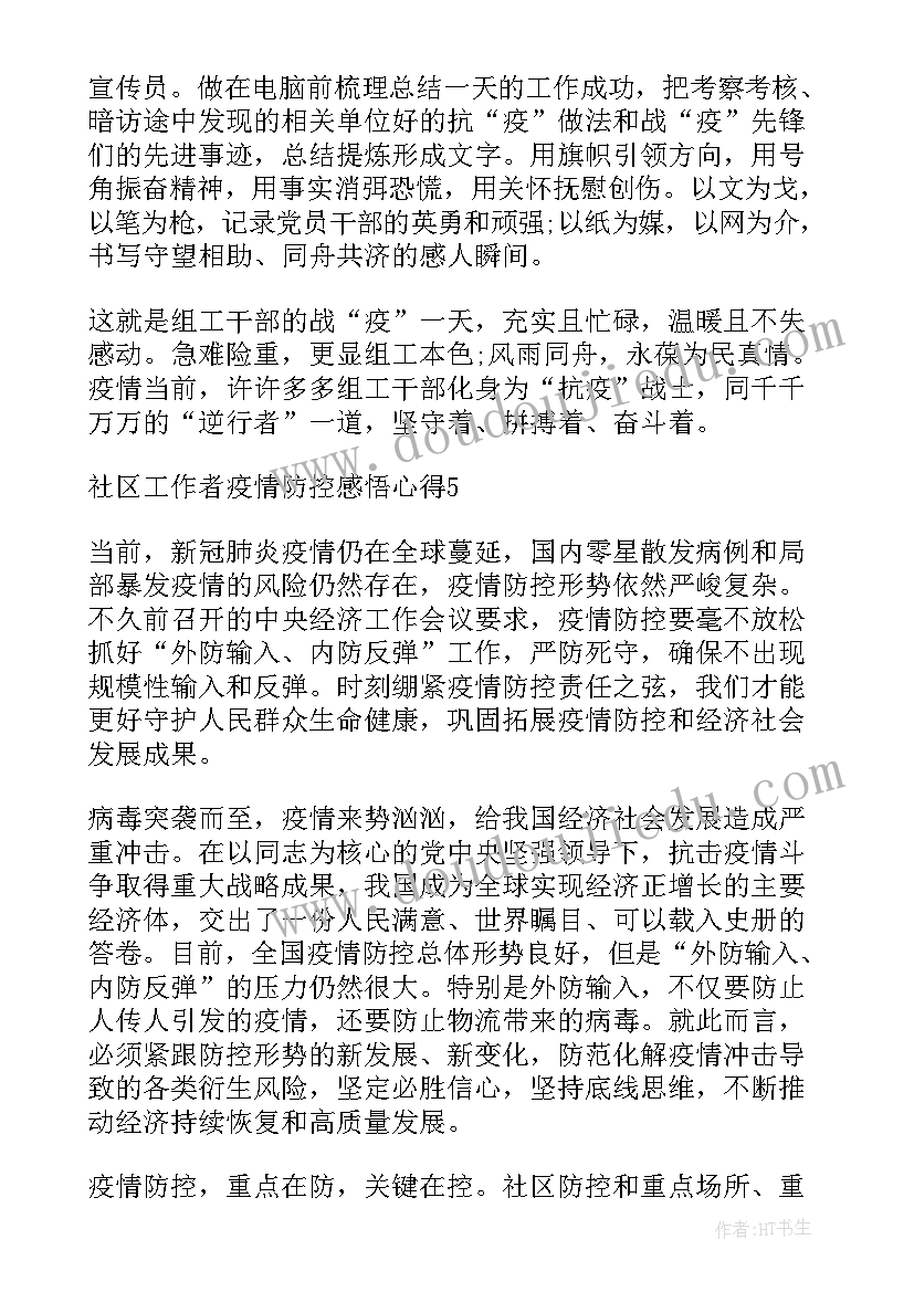 最新访谈社区工作者感悟心得体会 社区工作者培训心得及感悟(精选5篇)