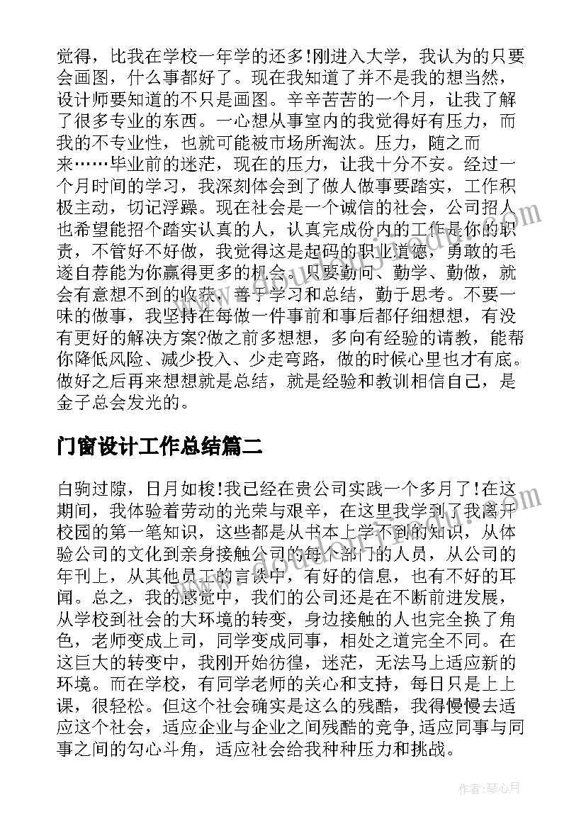 2023年门窗设计工作总结(汇总9篇)