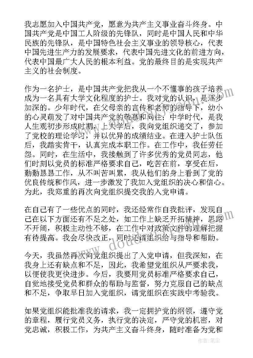 2023年入党申请书护士疫情火速入党(优质5篇)