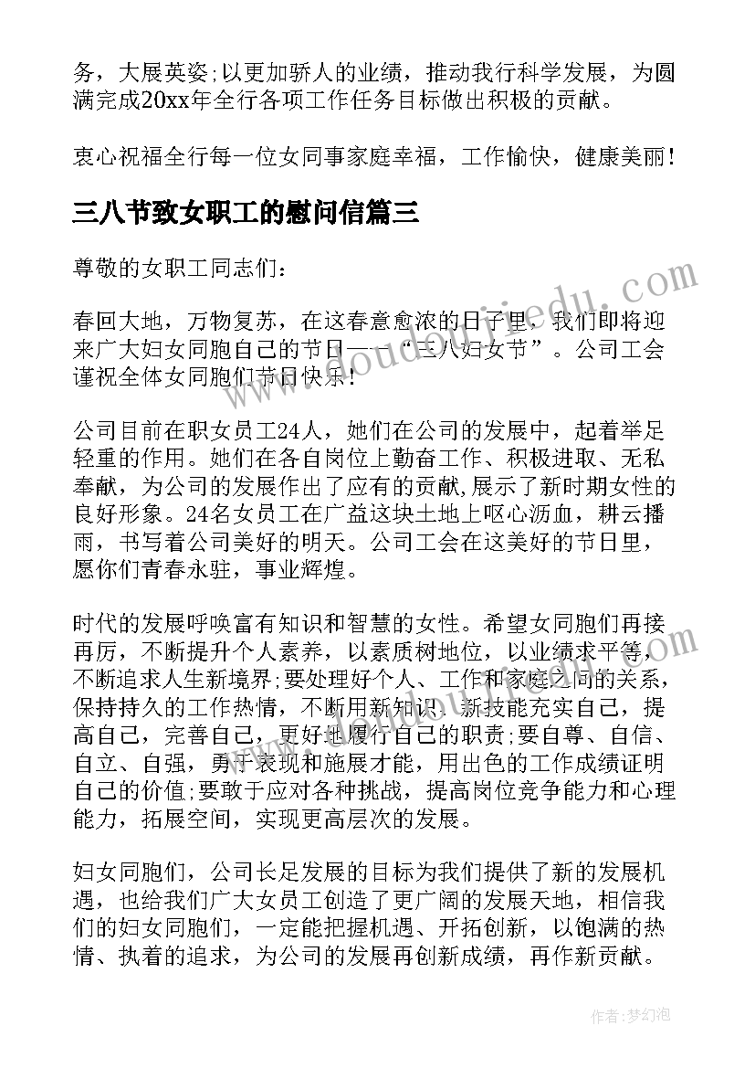 2023年三八节致女职工的慰问信(优质5篇)