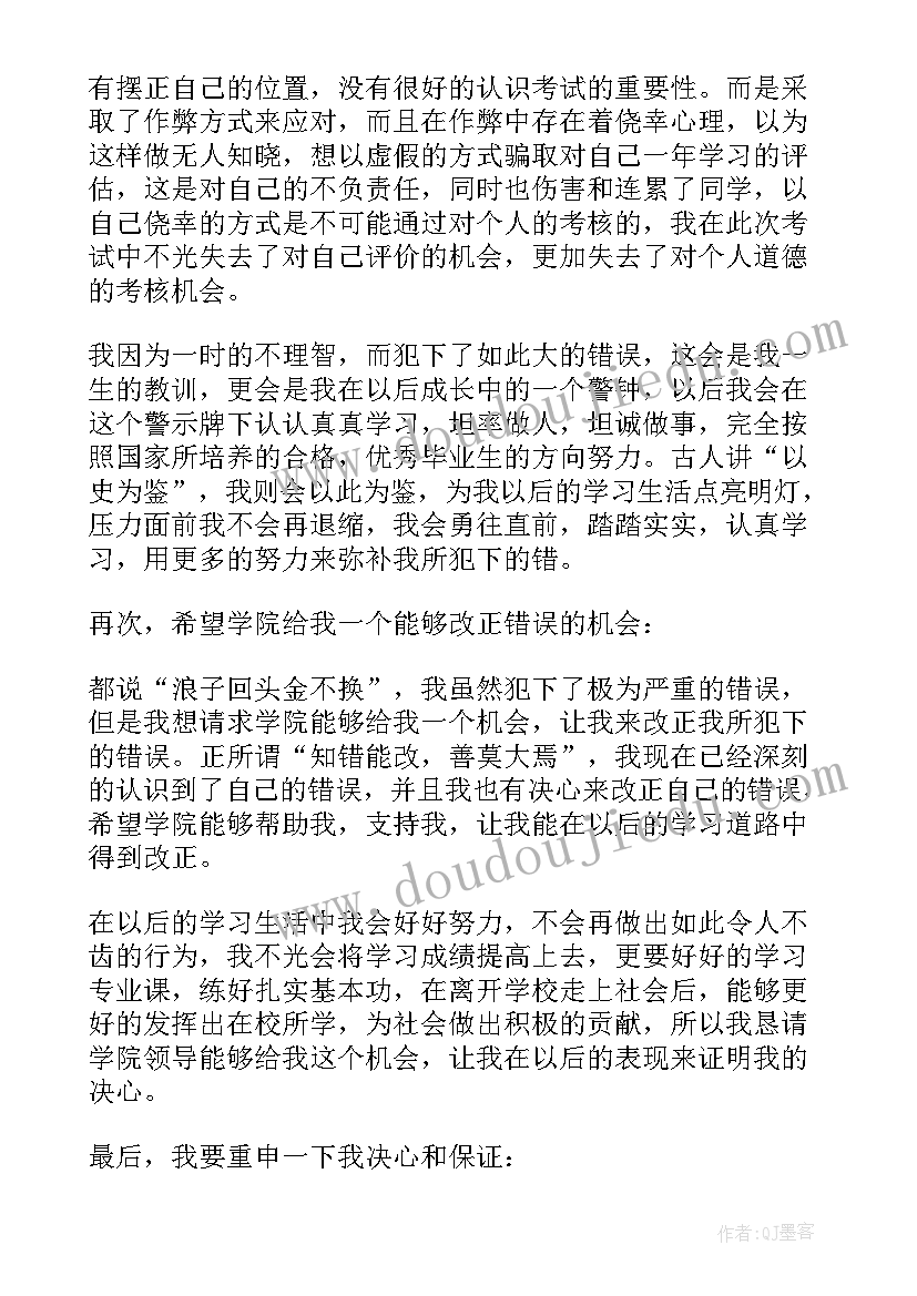 考试作弊检讨书(汇总10篇)