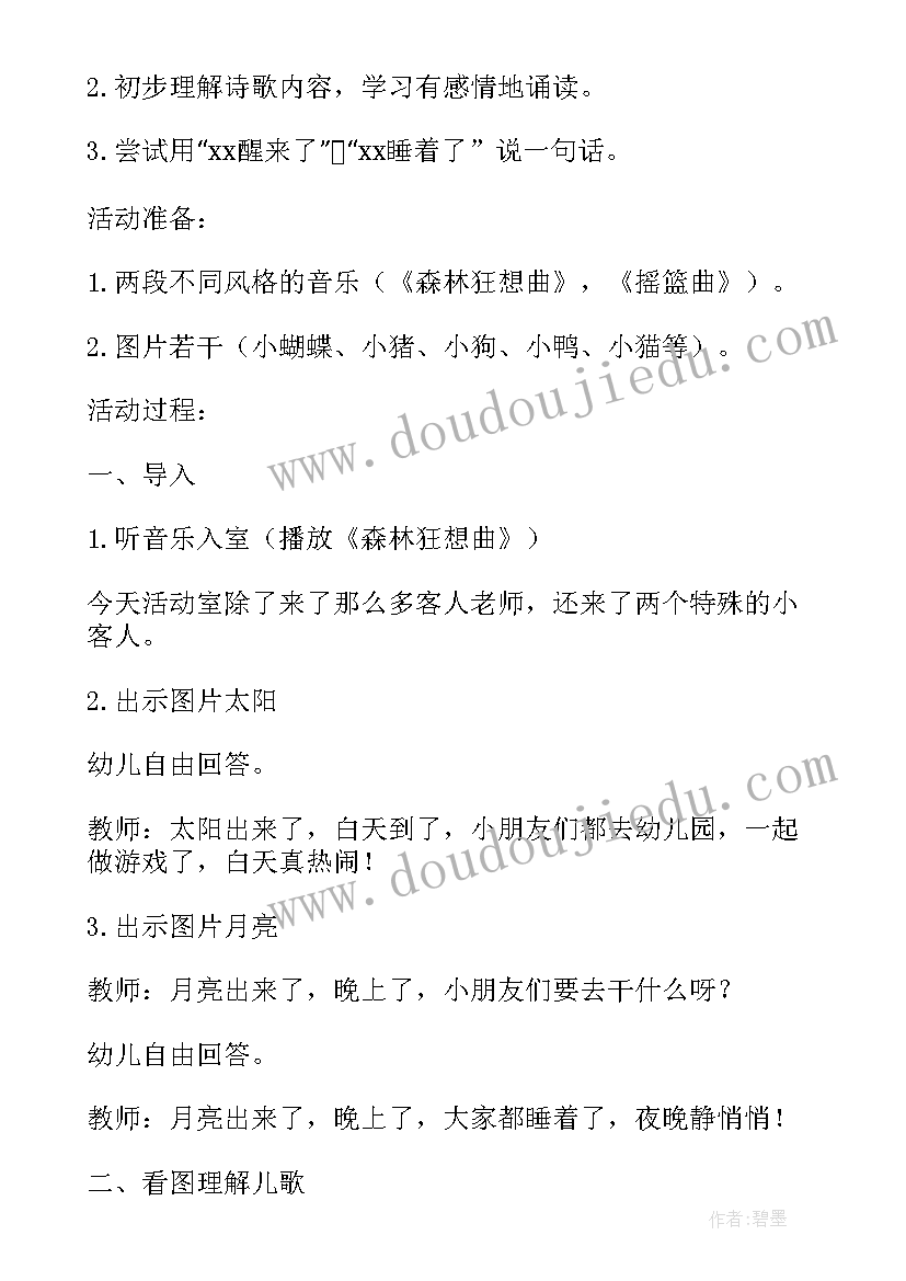 中班语言老轮胎教案反思总结(实用9篇)