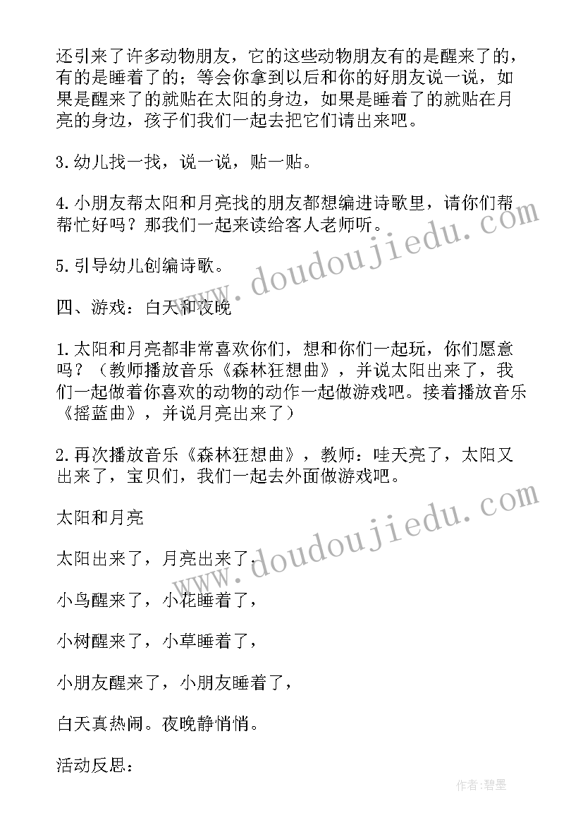 中班语言老轮胎教案反思总结(实用9篇)