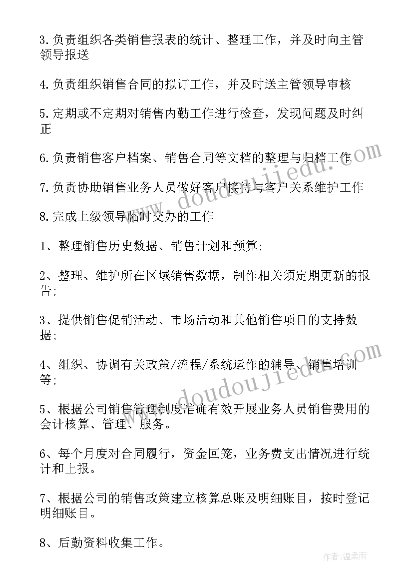 2023年销售主管的岗位说明书简介(实用5篇)