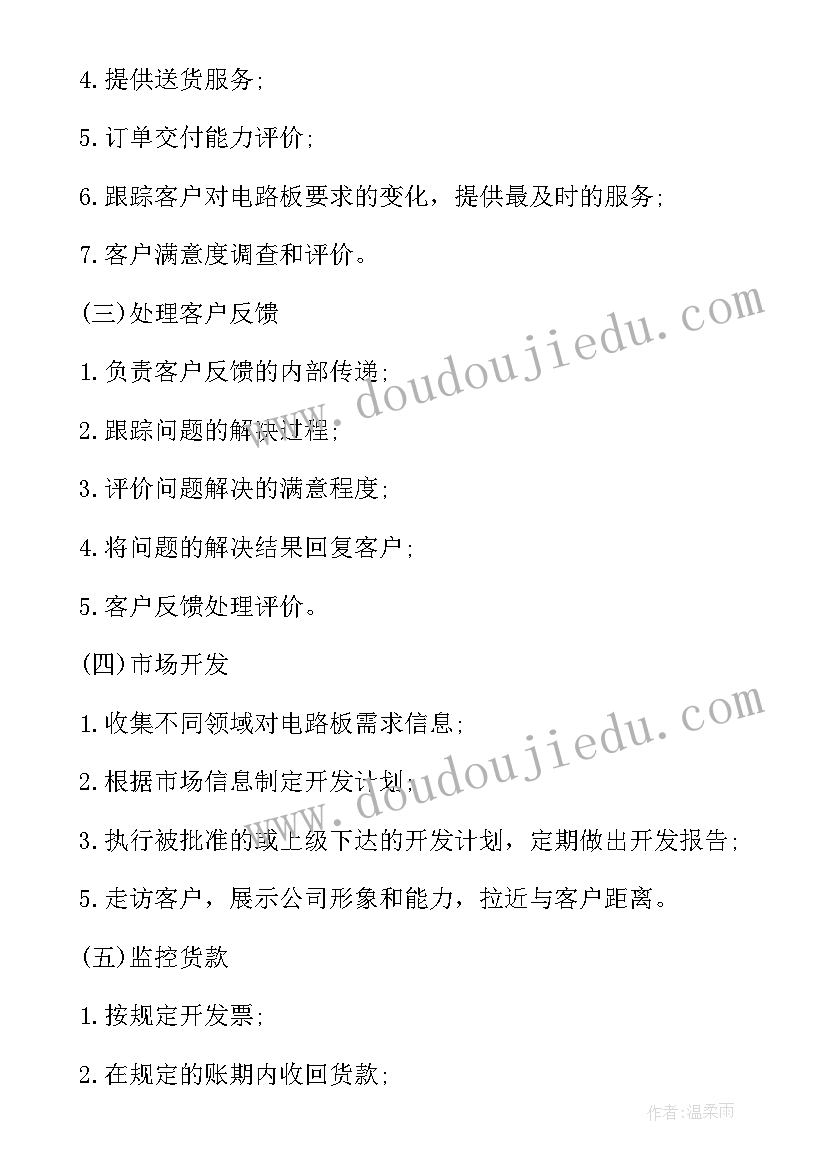 2023年销售主管的岗位说明书简介(实用5篇)