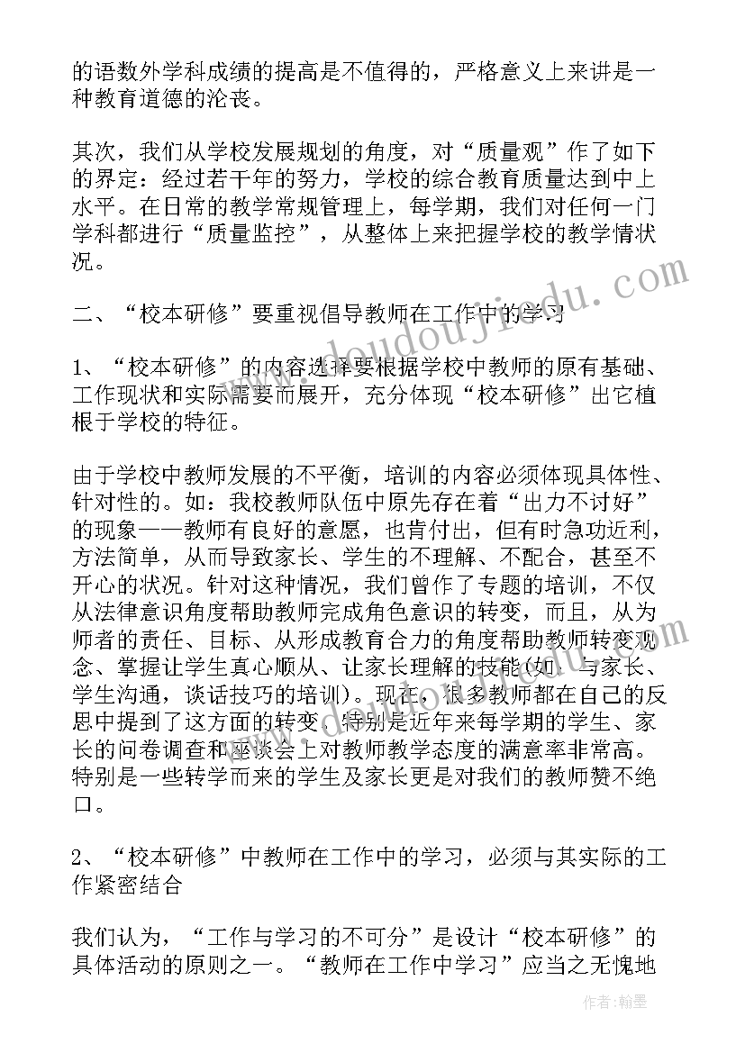 2023年小学语文校本研修计划和总结(汇总7篇)