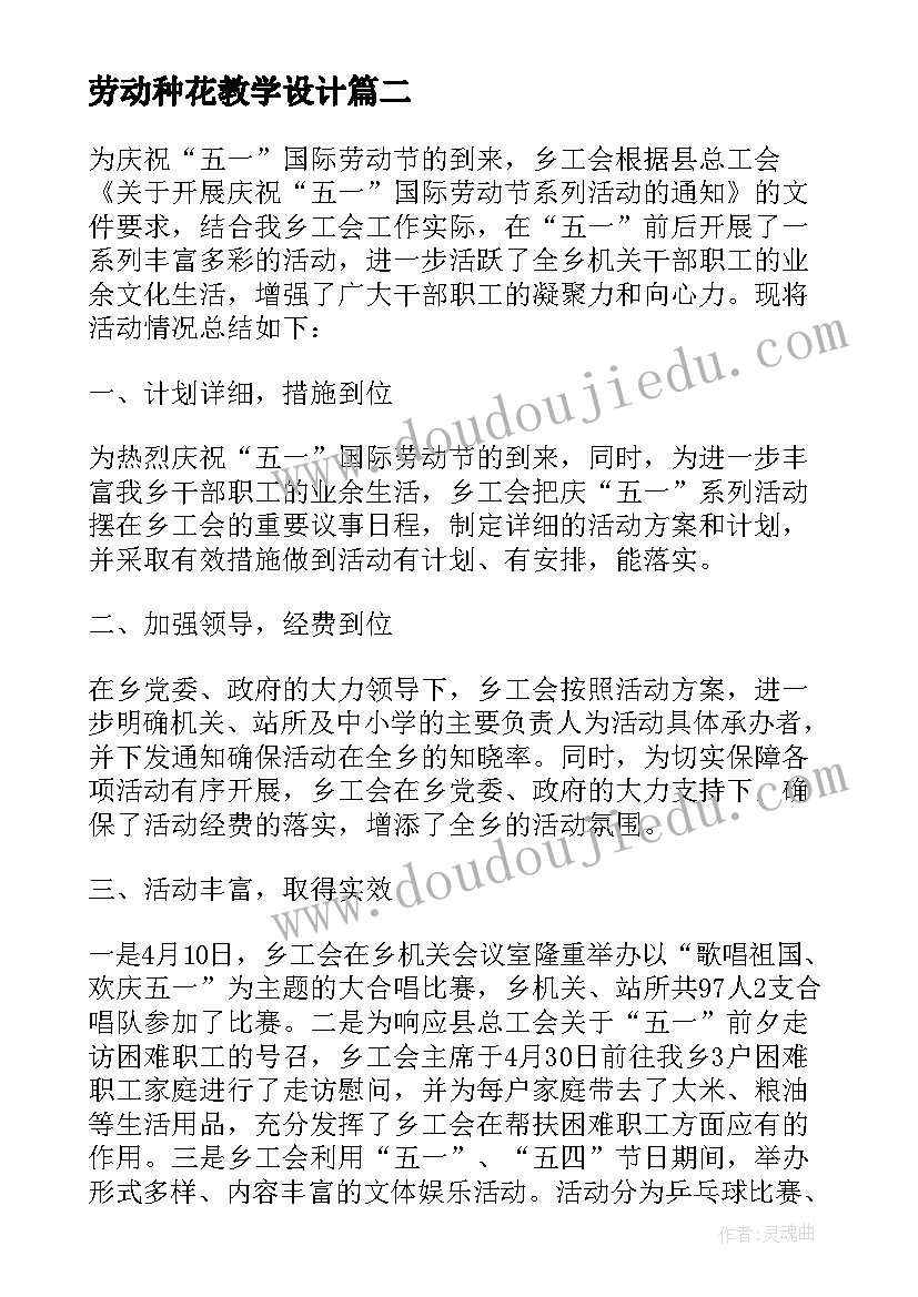 最新劳动种花教学设计(通用10篇)