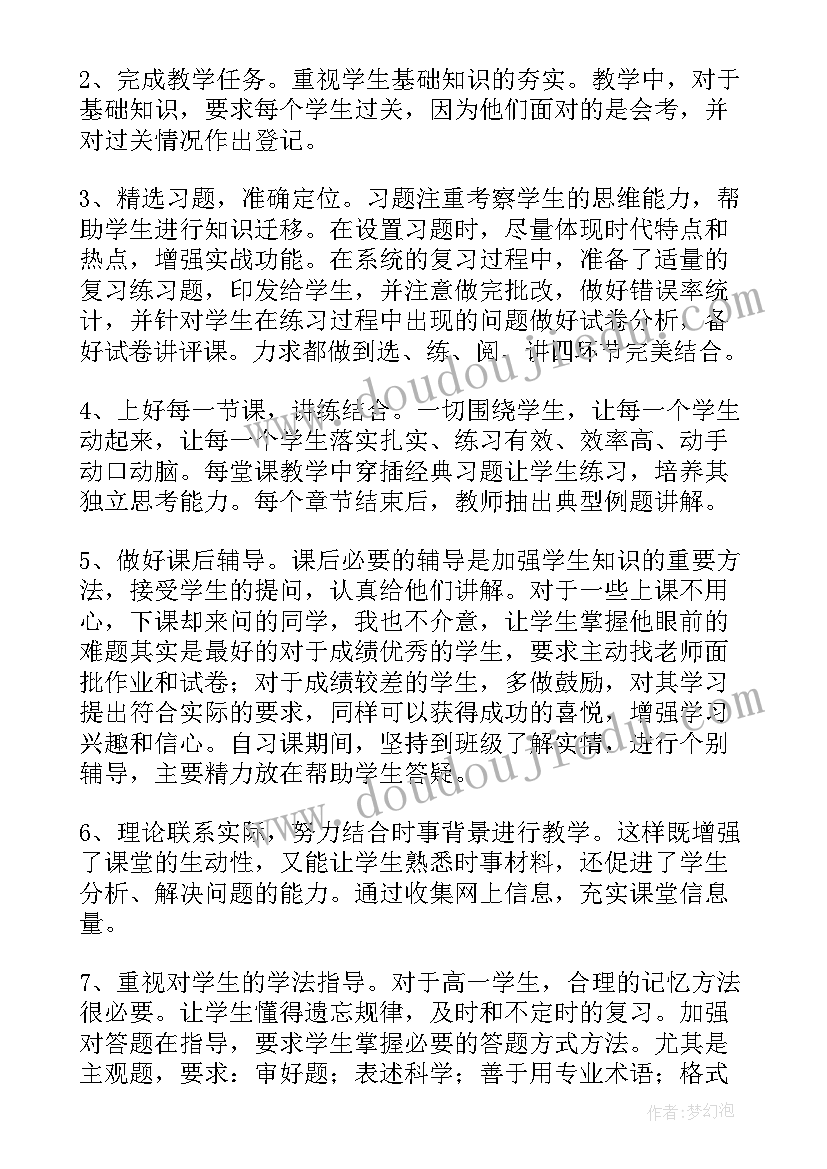 最新高一政治学期工作总结 高一政治教学工作总结(汇总6篇)