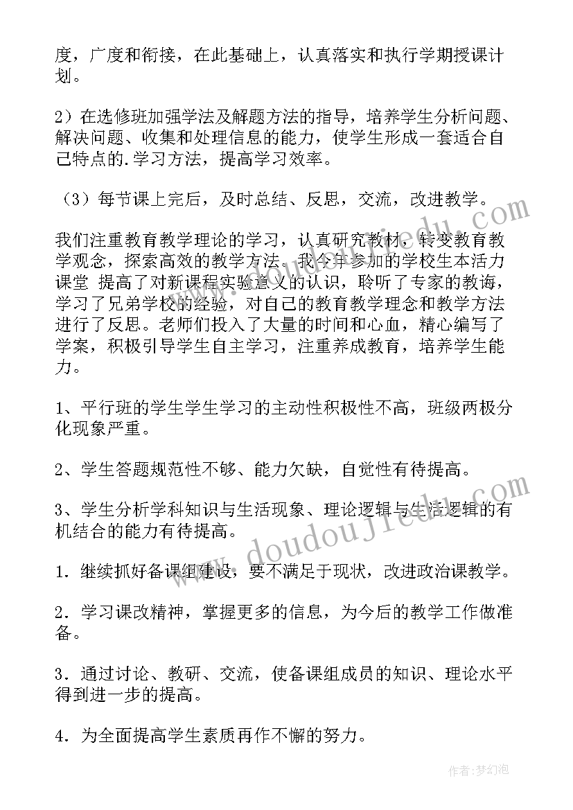 最新高一政治学期工作总结 高一政治教学工作总结(汇总6篇)