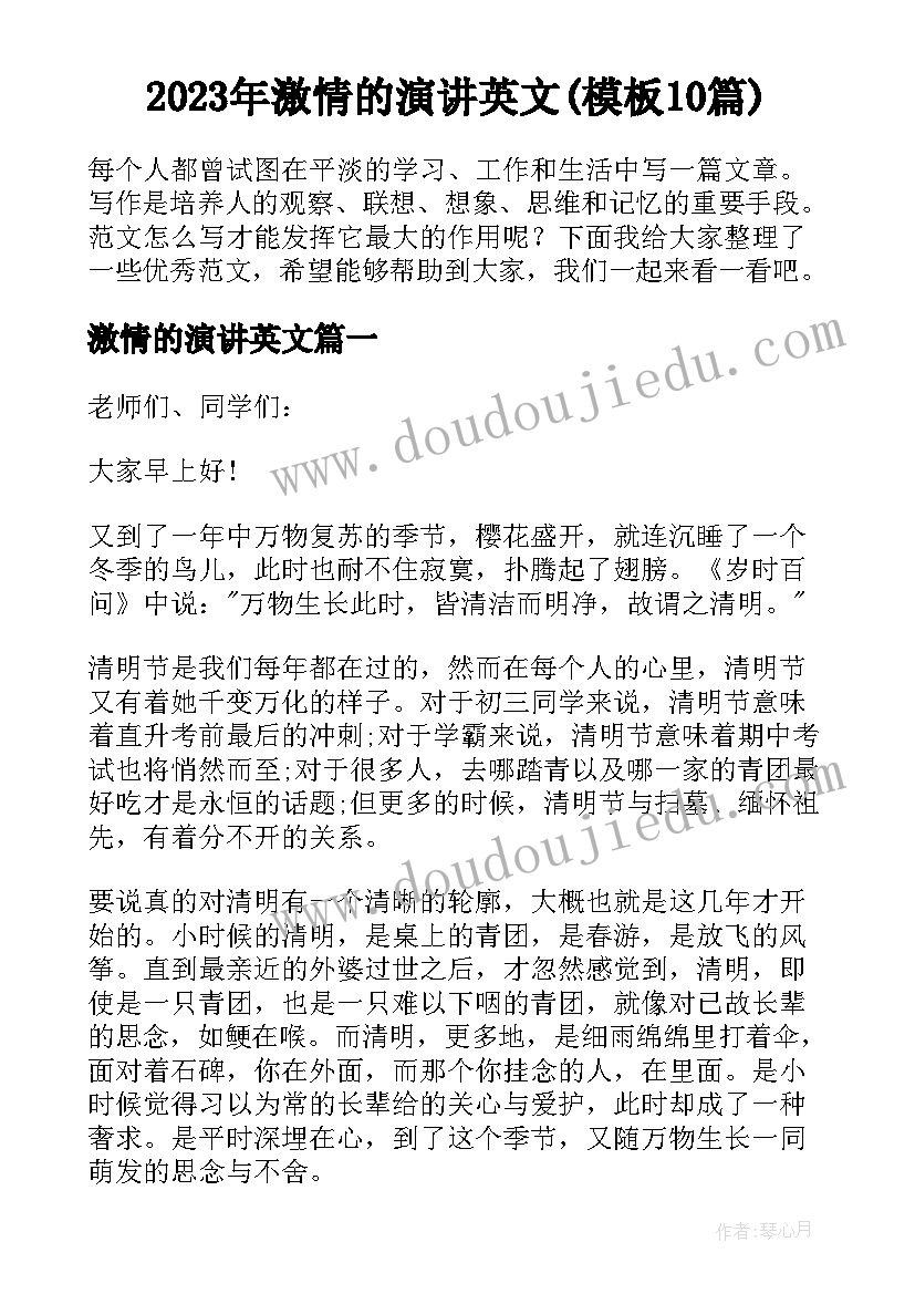 2023年激情的演讲英文(模板10篇)