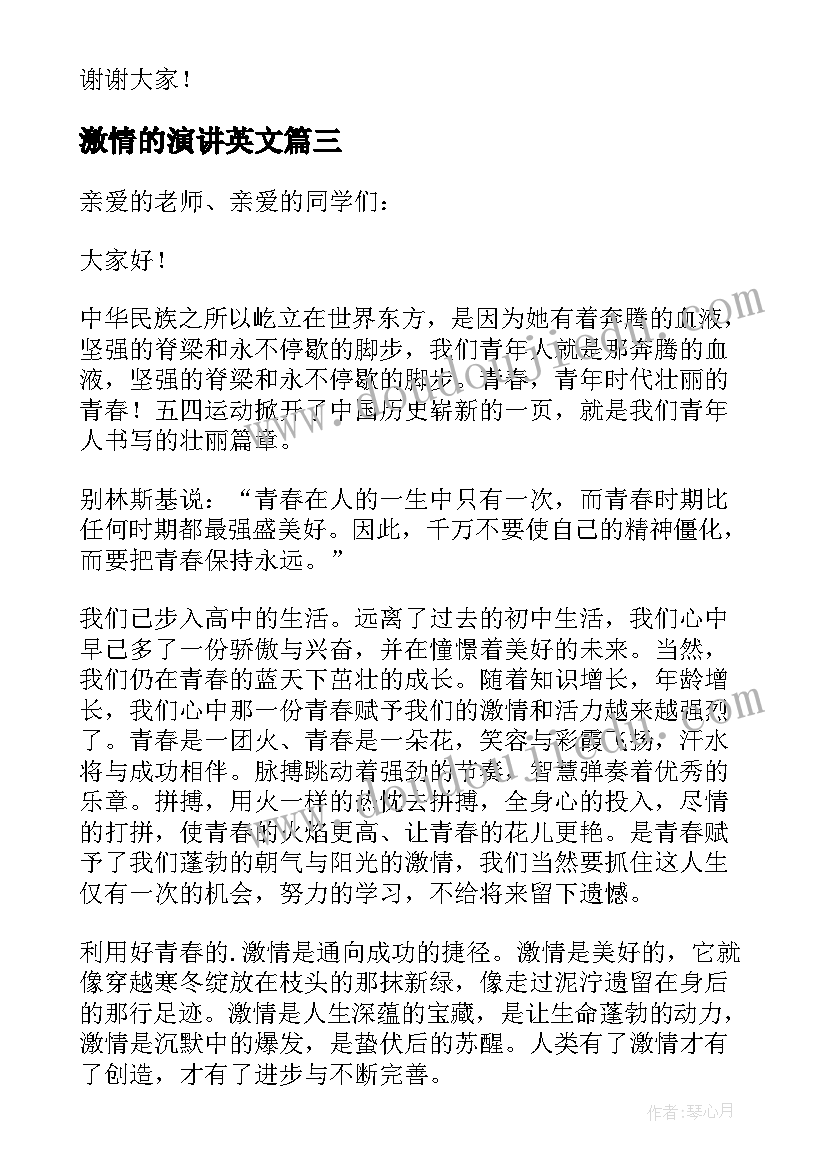 2023年激情的演讲英文(模板10篇)