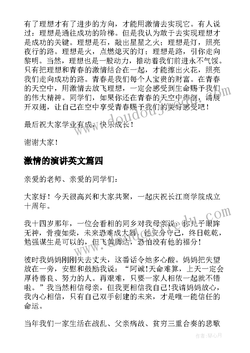 2023年激情的演讲英文(模板10篇)