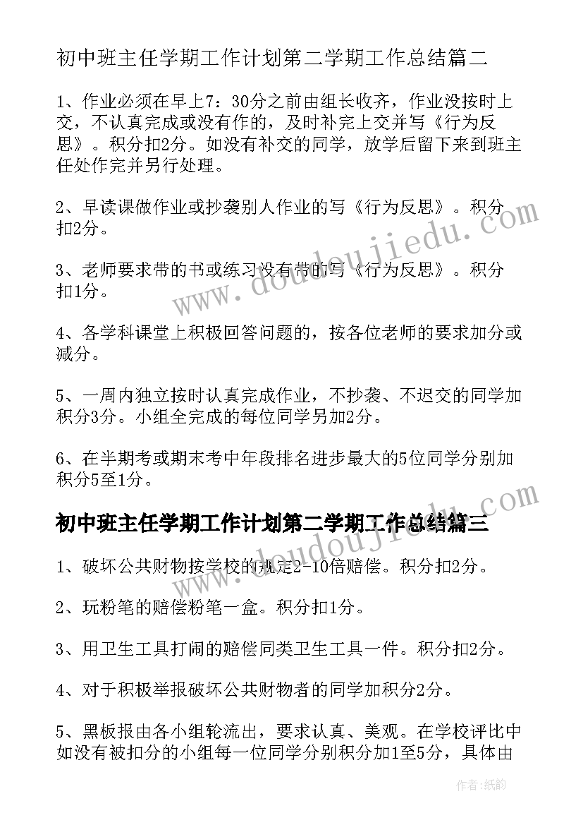 2023年初中班主任学期工作计划第二学期工作总结(汇总5篇)