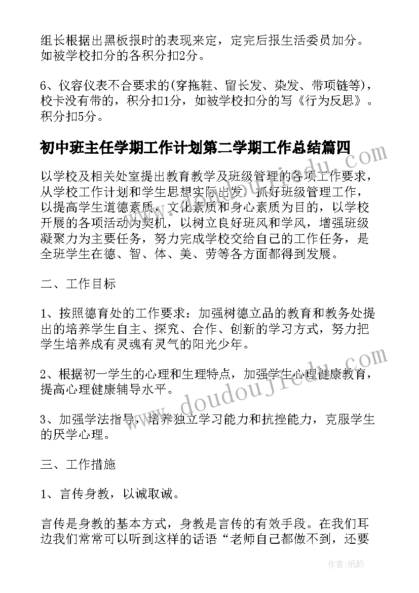 2023年初中班主任学期工作计划第二学期工作总结(汇总5篇)