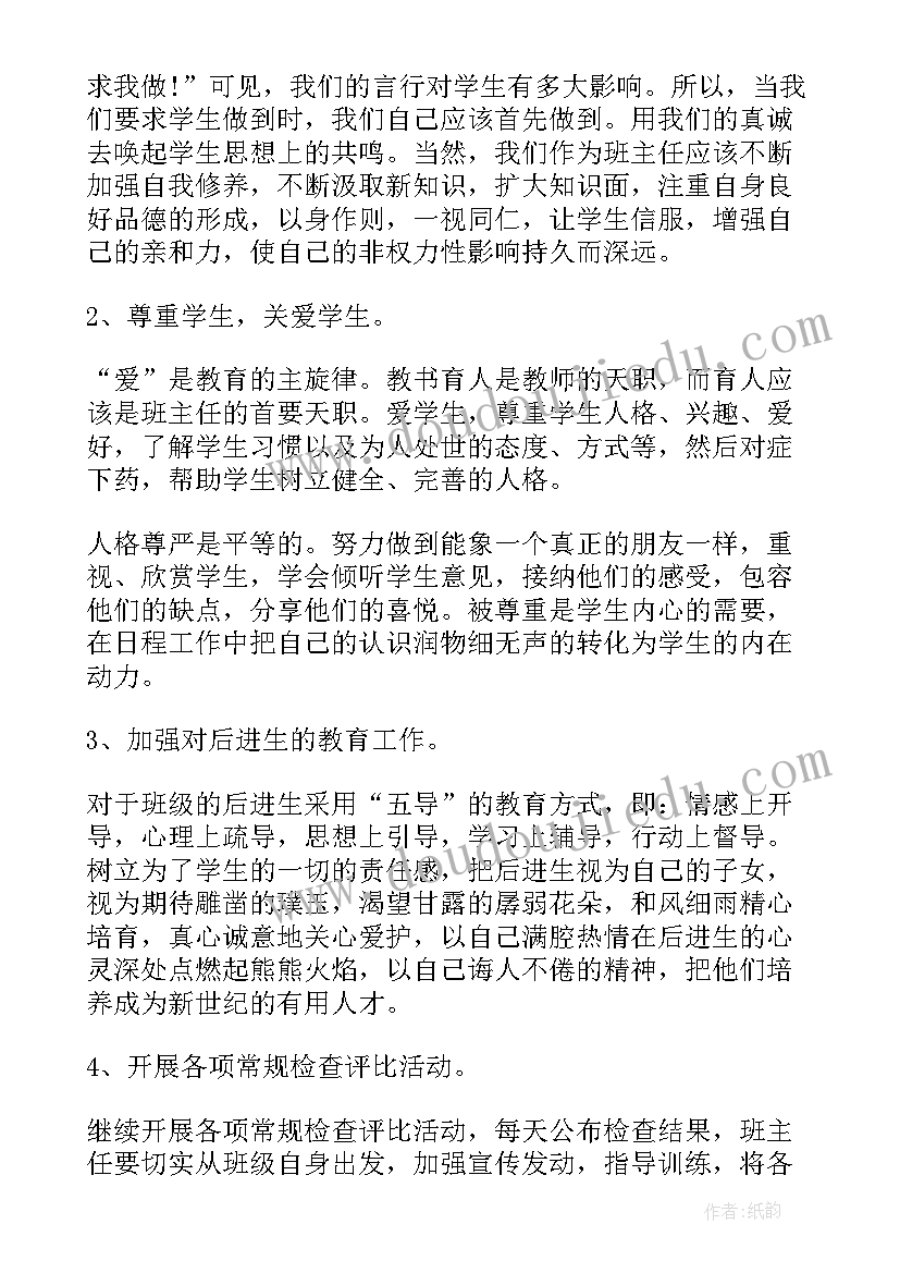 2023年初中班主任学期工作计划第二学期工作总结(汇总5篇)