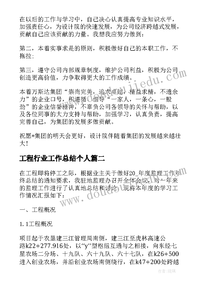 最新工程行业工作总结个人(通用9篇)