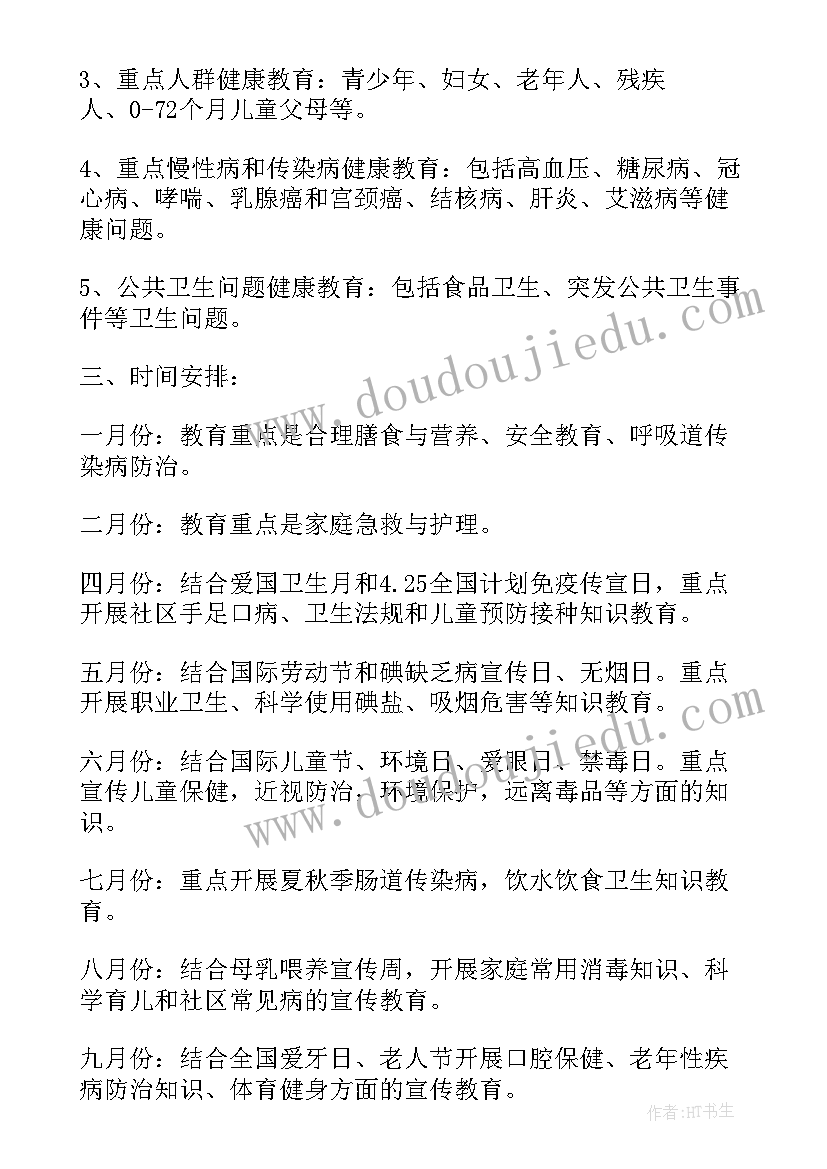 2023年卫生健康委健康教育工作计划(优秀5篇)