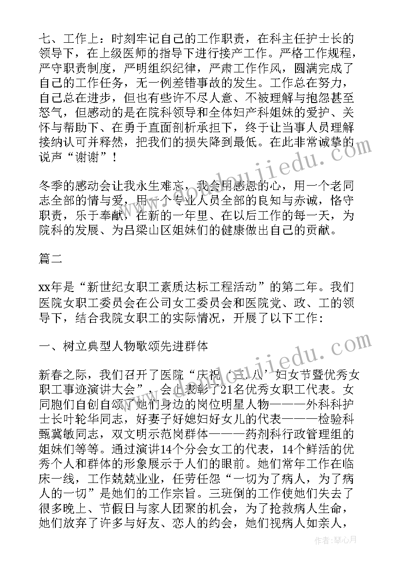 最新医院职工个人工作总结完整版(精选5篇)