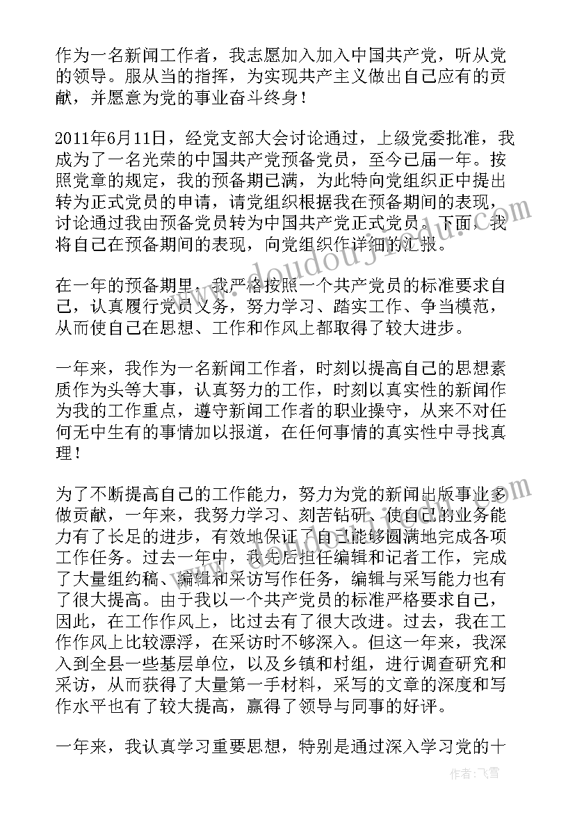 2023年社区工作求职信 社区工作者简单入党申请书(大全6篇)