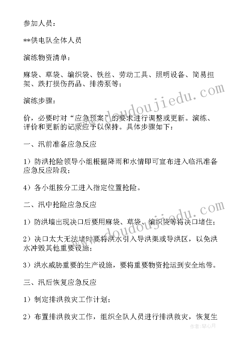 最新公司网络应急计划演练内容 公司应急预案演练计划书(精选5篇)