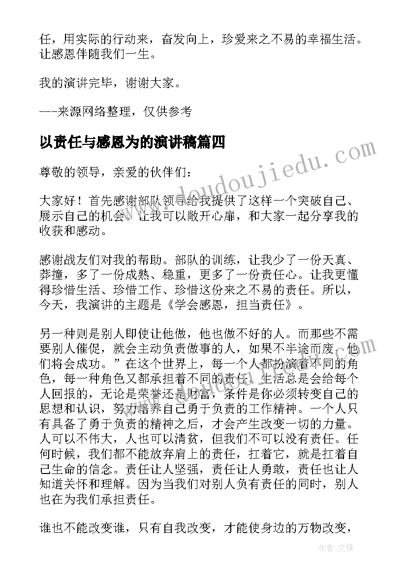 最新以责任与感恩为的演讲稿(优质10篇)