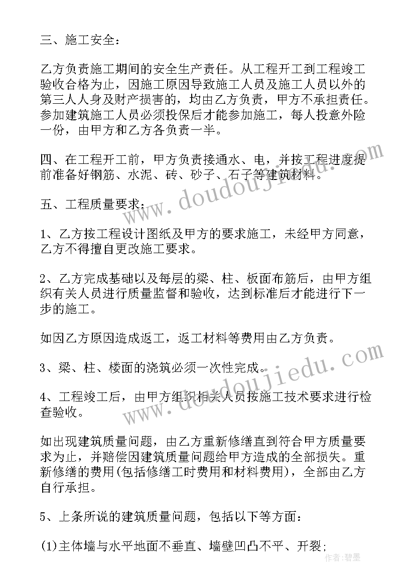 农村自建房合同书(大全5篇)