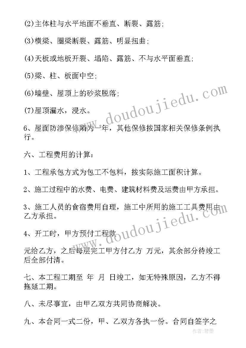 农村自建房合同书(大全5篇)