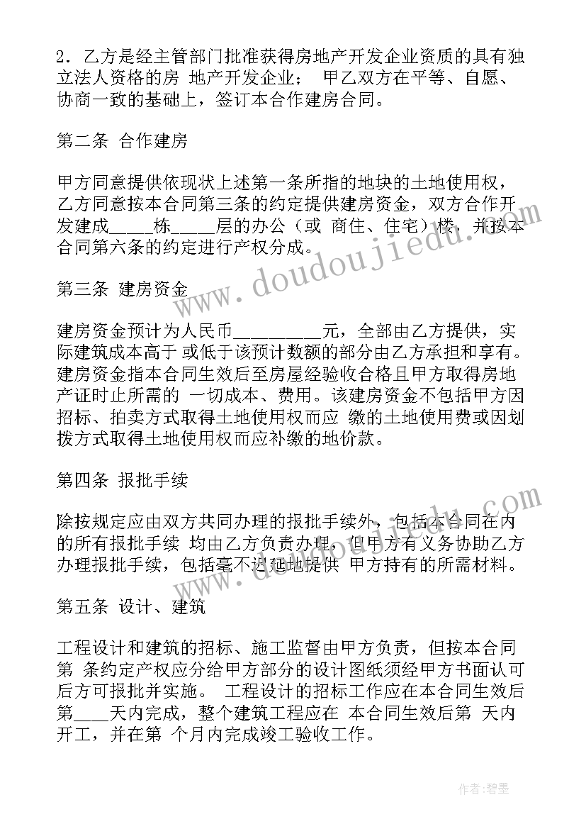 农村自建房合同书(大全5篇)