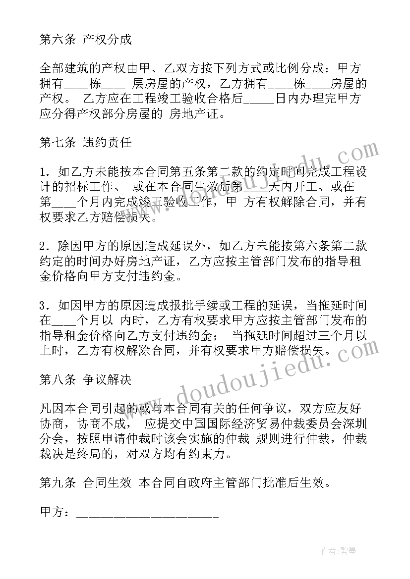 农村自建房合同书(大全5篇)