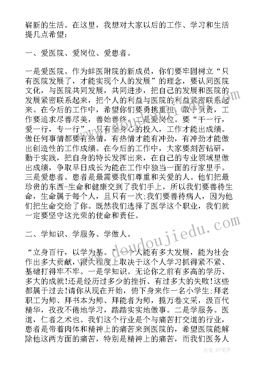 2023年医务人员岗前培训领导讲话 业务培训领导讲话稿(汇总5篇)