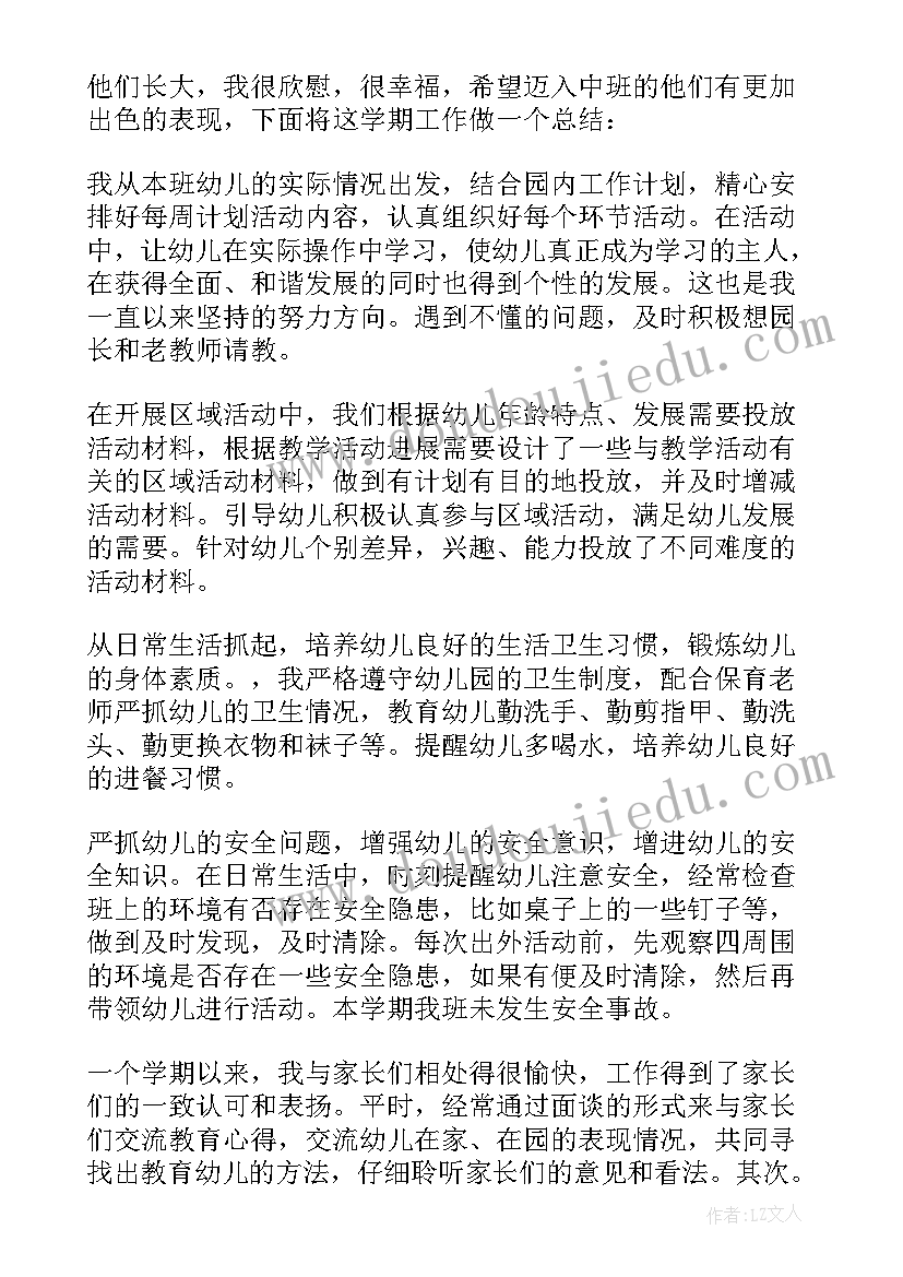 最新幼儿教师四月份个人工作总结(精选6篇)