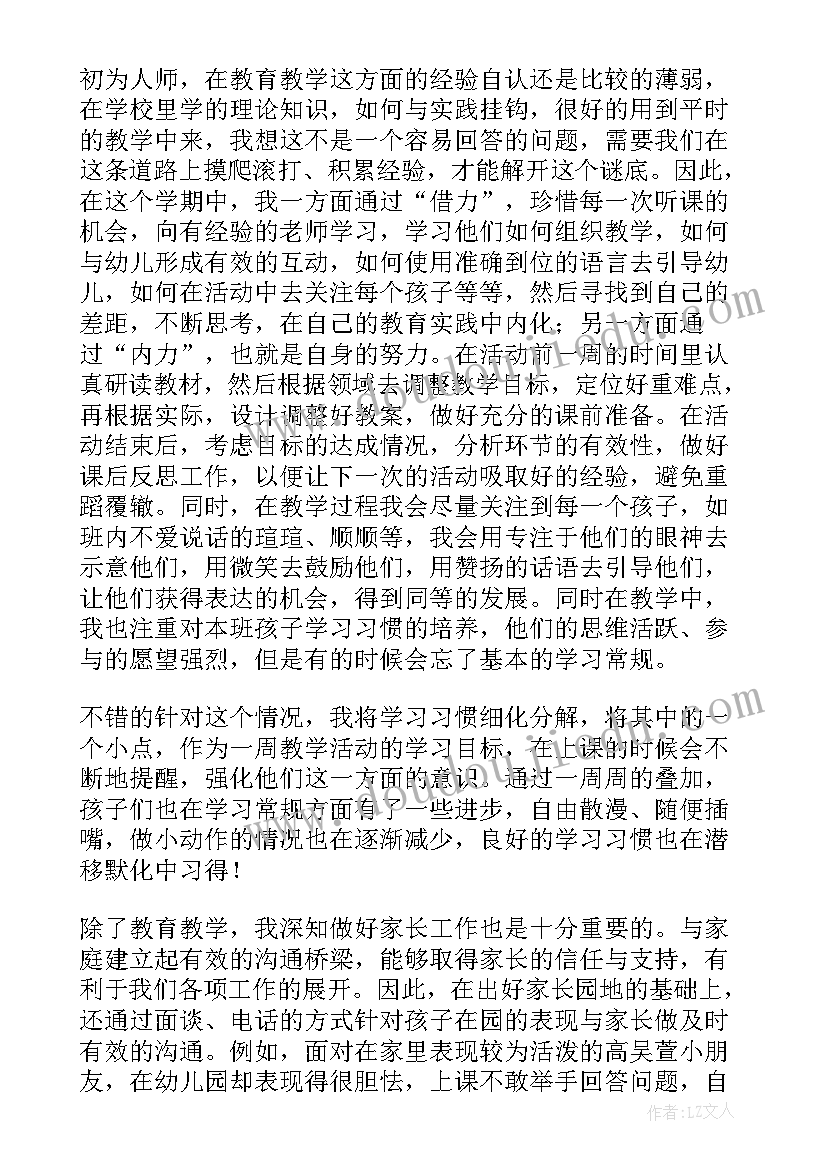 最新幼儿教师四月份个人工作总结(精选6篇)