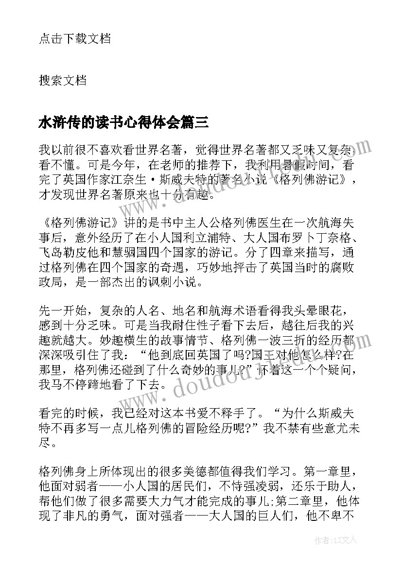 水浒传的读书心得体会 对田螺姑娘这本书的读书心得(优质5篇)