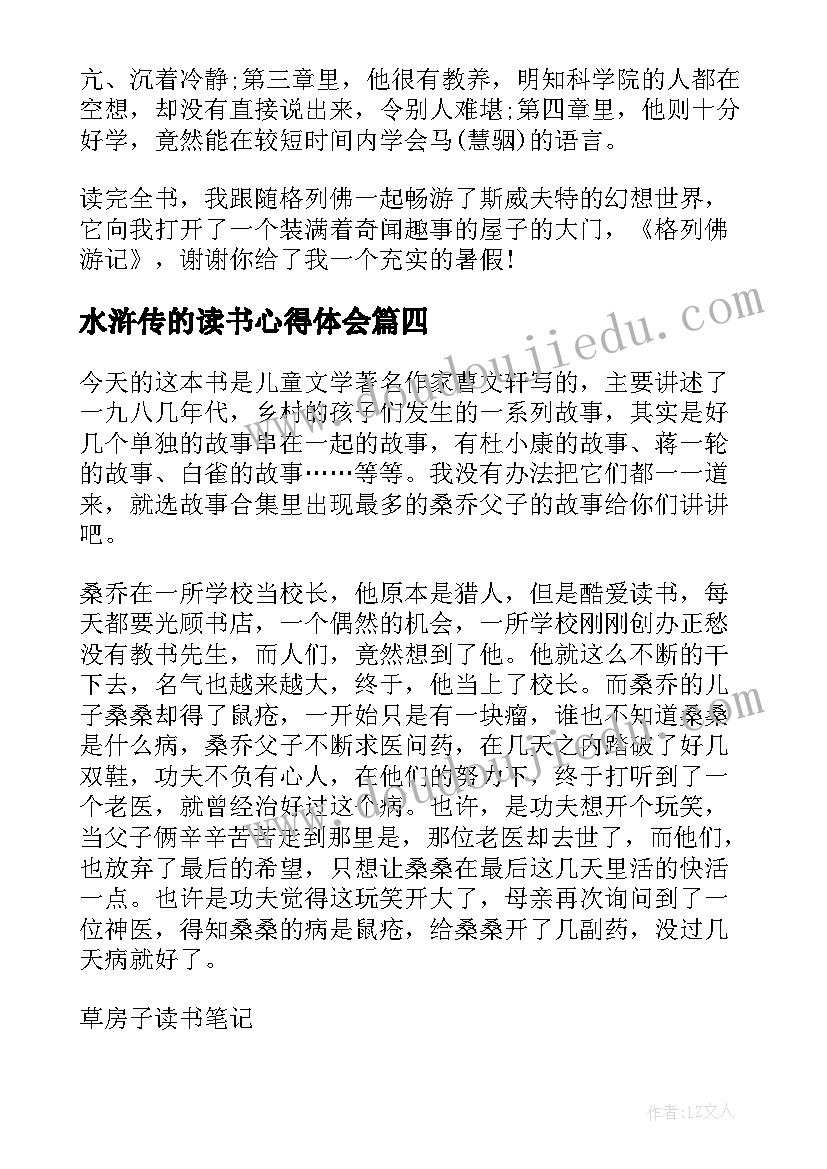 水浒传的读书心得体会 对田螺姑娘这本书的读书心得(优质5篇)