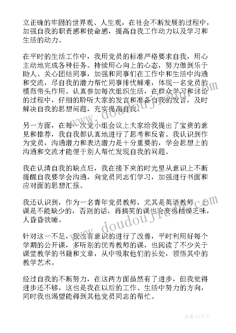 最新公务员预备党员转正申请书(汇总8篇)