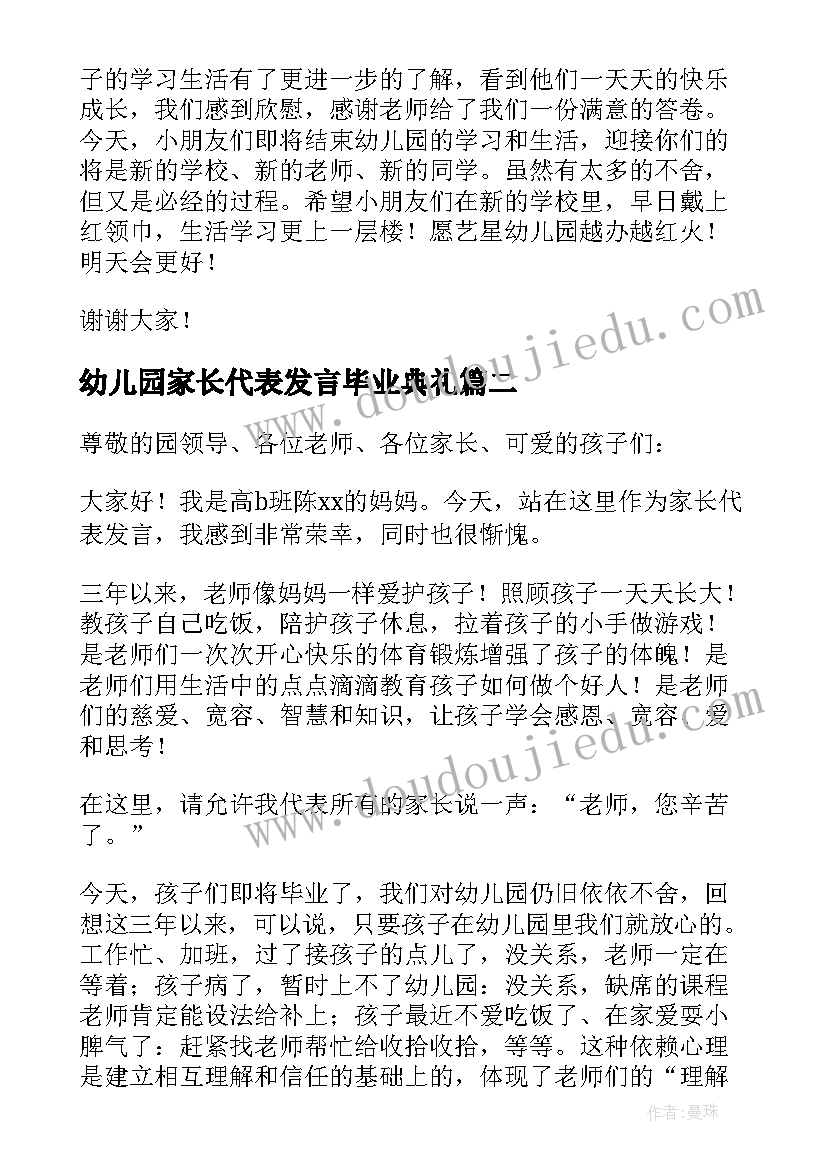 最新幼儿园家长代表发言毕业典礼 幼儿园毕业典礼家长代表发言稿(模板6篇)