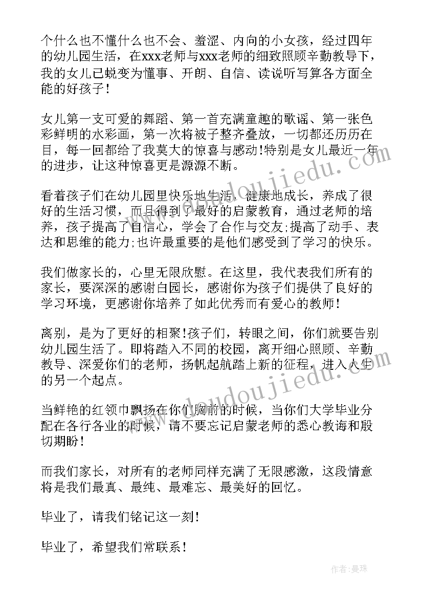 最新幼儿园家长代表发言毕业典礼 幼儿园毕业典礼家长代表发言稿(模板6篇)