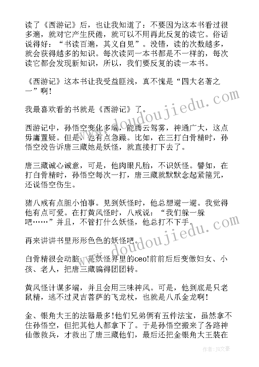 2023年读西游记个人感悟 西游记个人读后感收获(优秀7篇)