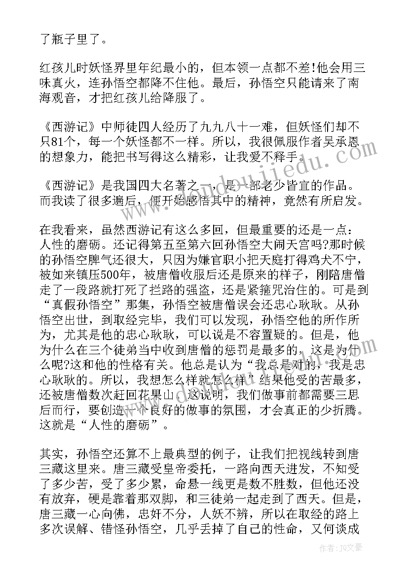 2023年读西游记个人感悟 西游记个人读后感收获(优秀7篇)