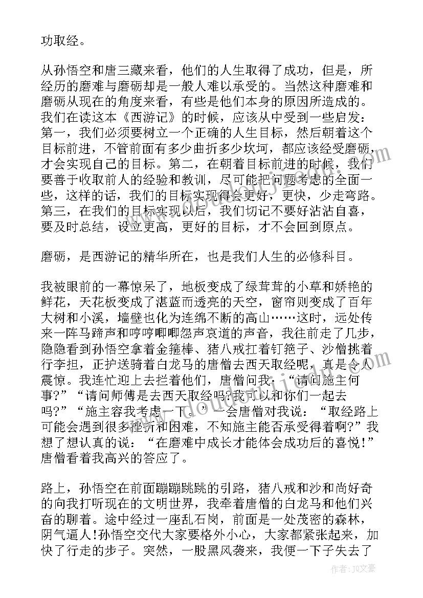 2023年读西游记个人感悟 西游记个人读后感收获(优秀7篇)