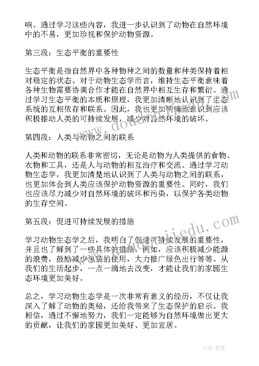 最新生态日活动方案(优质7篇)