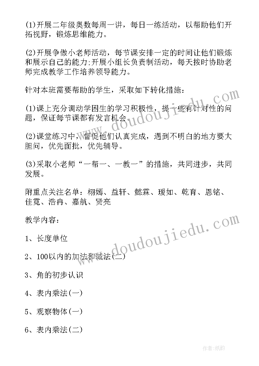 二年级数学应用题道 人教版二年级数学教学计划(优质10篇)