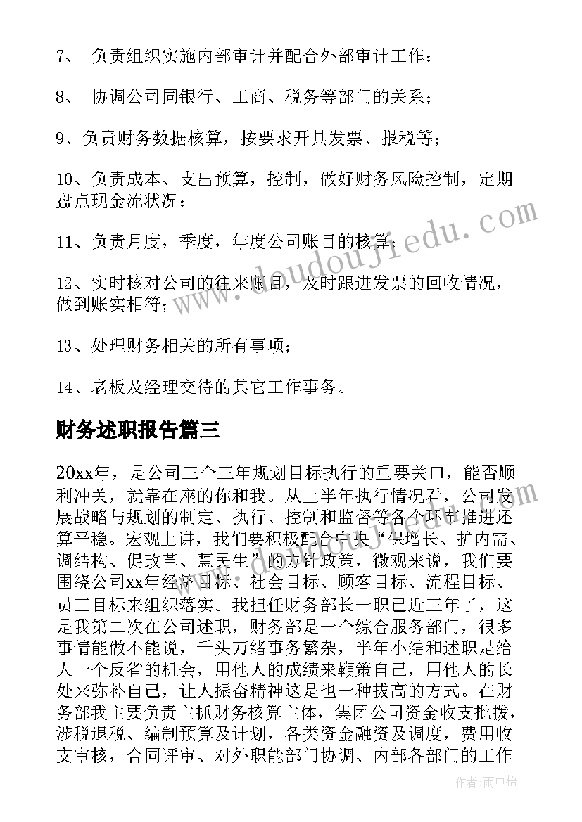 2023年财务述职报告(汇总5篇)