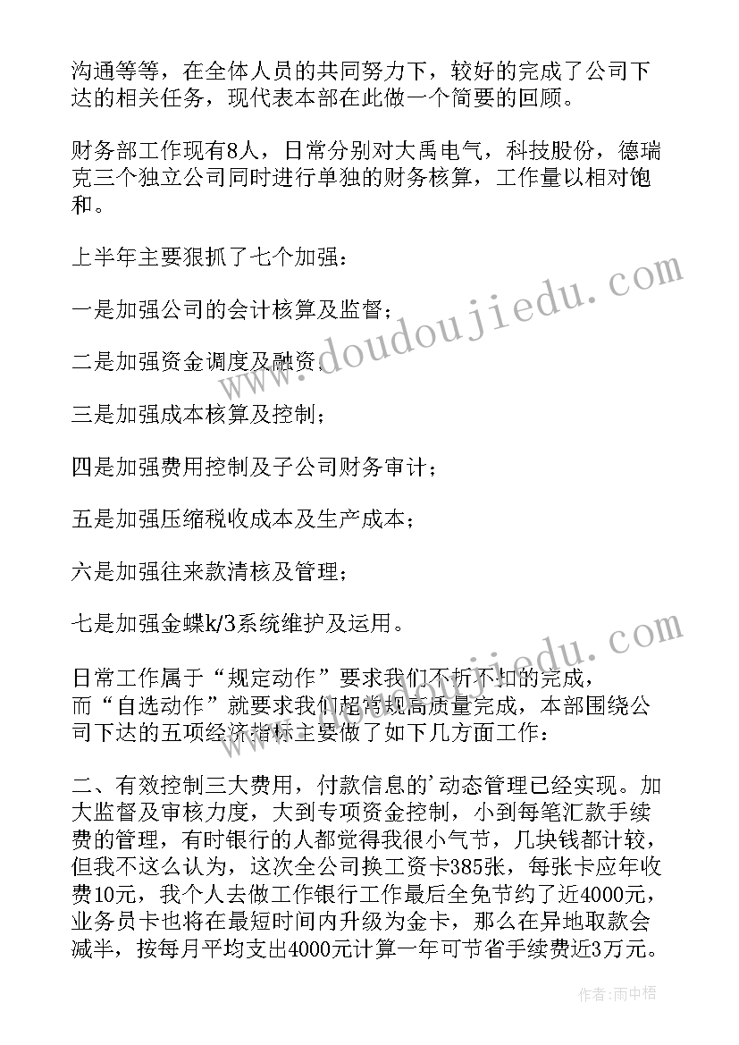 2023年财务述职报告(汇总5篇)