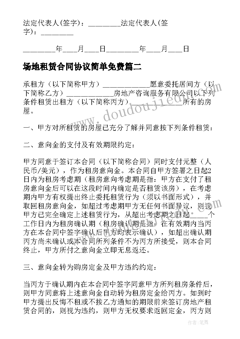 场地租赁合同协议简单免费 简单场地租赁合同(大全8篇)