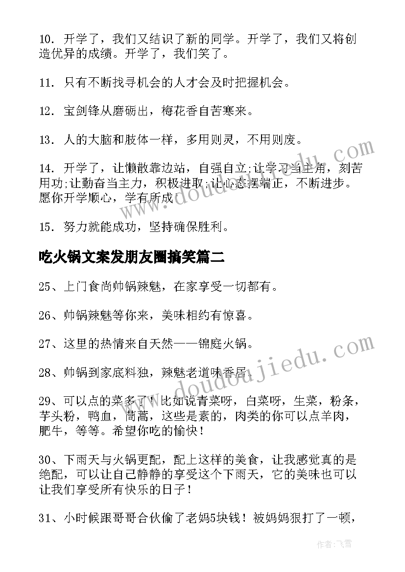 吃火锅文案发朋友圈搞笑(精选5篇)