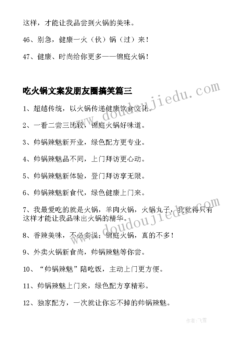 吃火锅文案发朋友圈搞笑(精选5篇)