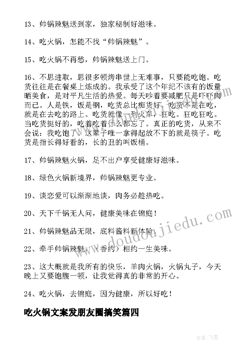 吃火锅文案发朋友圈搞笑(精选5篇)